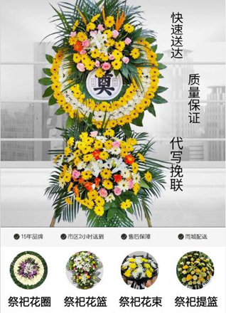 贵州贵阳云岩区市西社区服务中心海文社区花圈代送